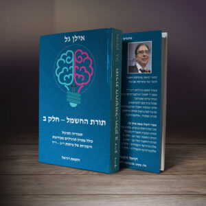 תורת החשמל חלק ב י”ג-י”ד